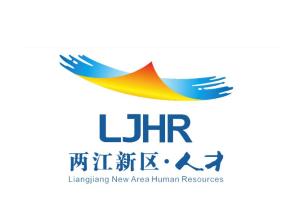 重慶兩江新區人力資源開發服務中心 推動區域人力資源服務創新發展