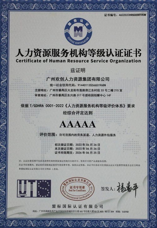 歡創(chuàng)集團(tuán)獲評5A人力資源服務(wù)機(jī)構(gòu)等級榮譽(yù)，彰顯行業(yè)標(biāo)桿地位